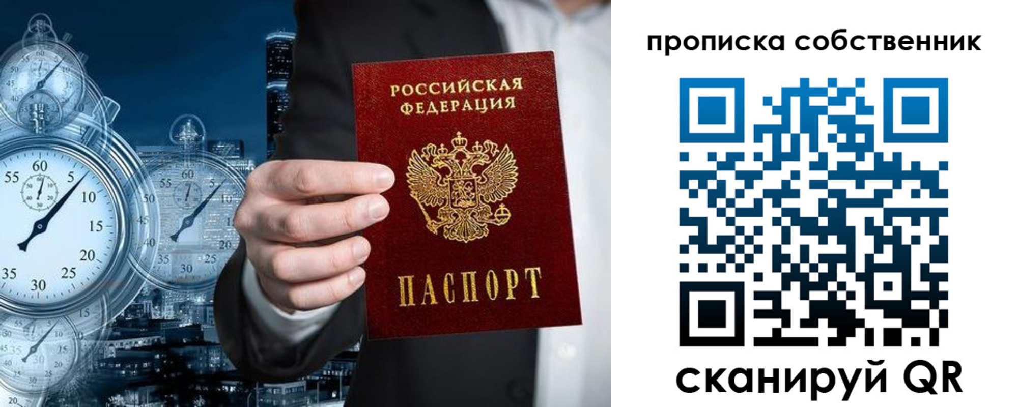 временная регистрация недорого в Знаменске