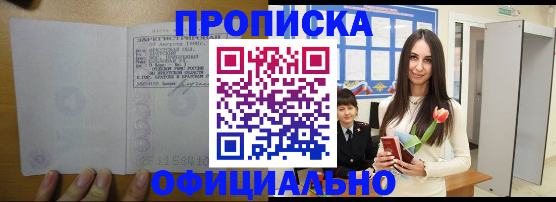 прописка поиск в Знаменске