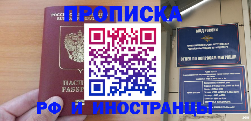 прописка 2025 в Знаменске