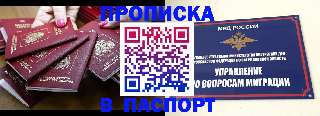 временная регистрация недорого в Знаменске